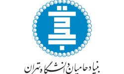 لوگو بنیاد حامیان دانشگاه تهران