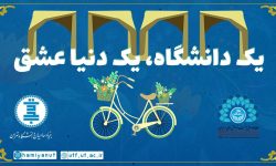 دانشگاه تهران