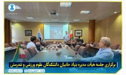 دانشکدگان علوم ورزشی و تندرستی