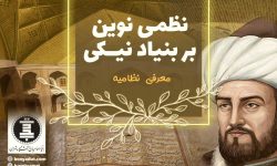 نظامیه