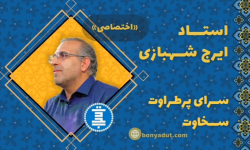 ایرج شهبازی