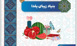 یلدا