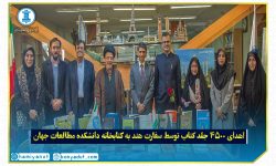 دانشکده مطالعات جهان