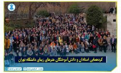 گردهمایی