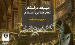 بیت‌الحکمه