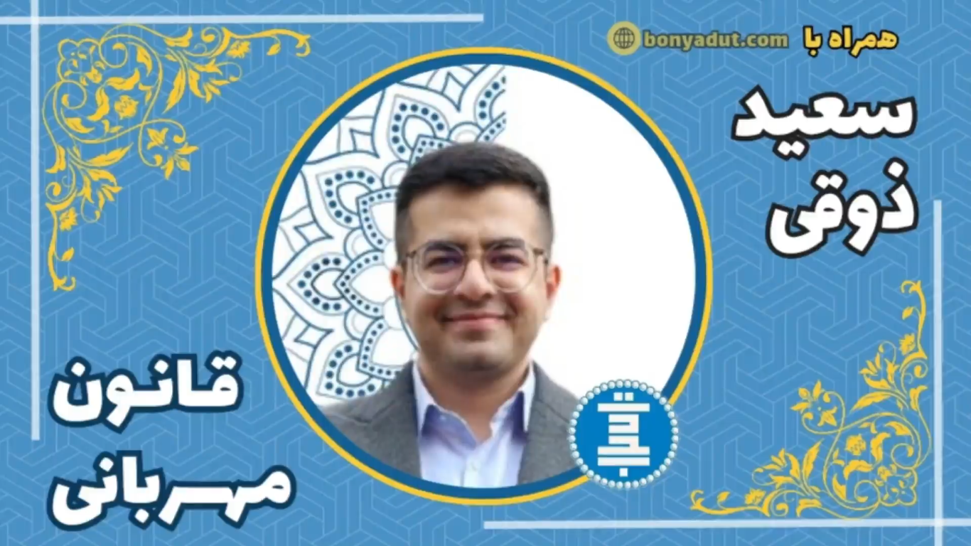 سعید ذوقی - قانون