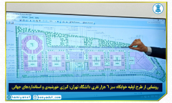 دانشگاه تهران