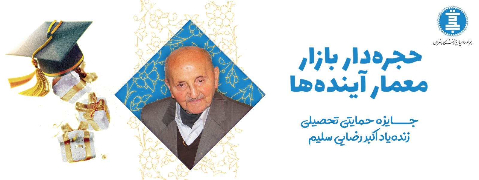 اکبر رضایی سلیم