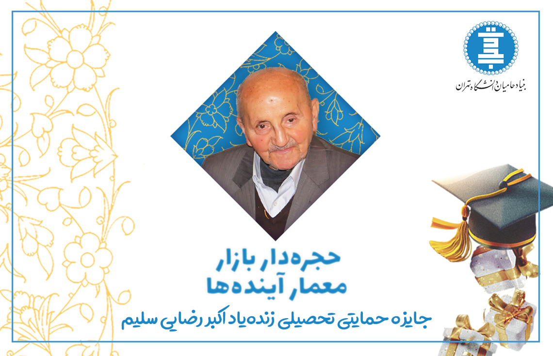 اکبر رضایی سلیم