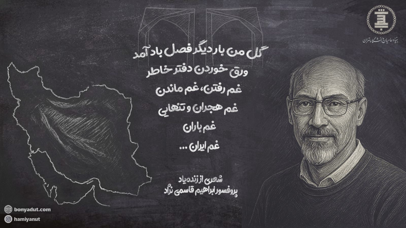 معلم - ابراهیم قاسمی‌نژاد