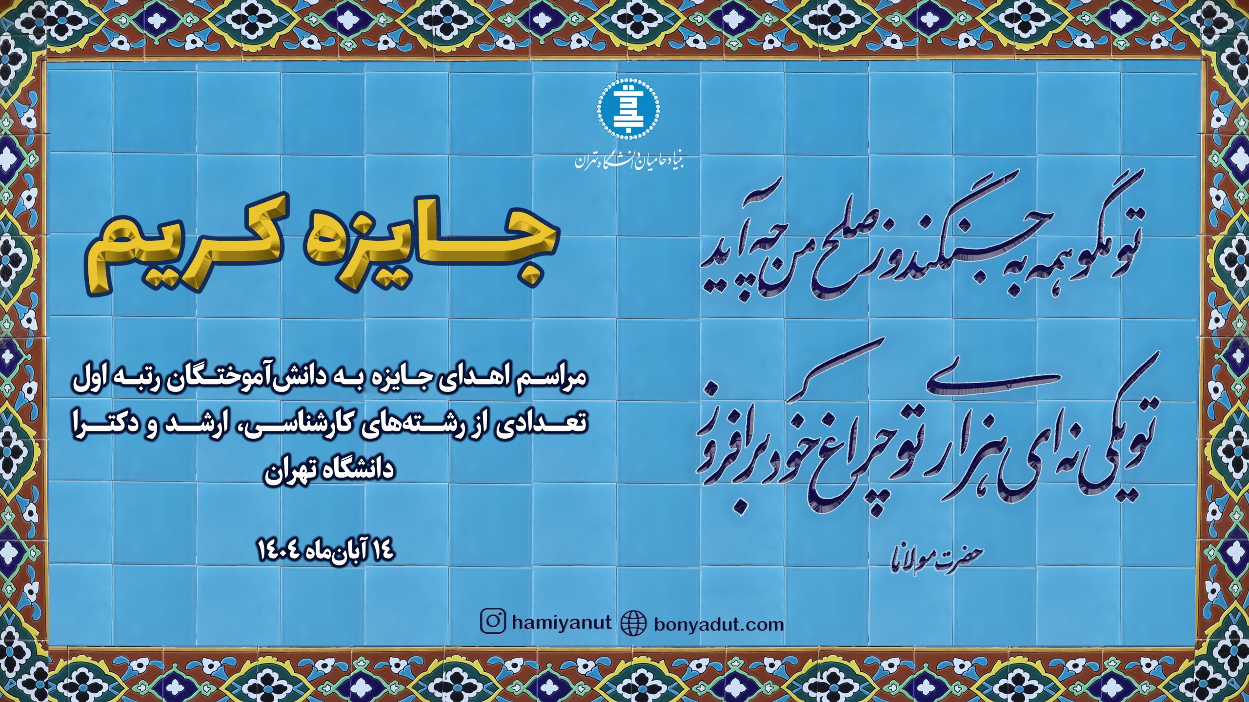 دانشگاه تهران