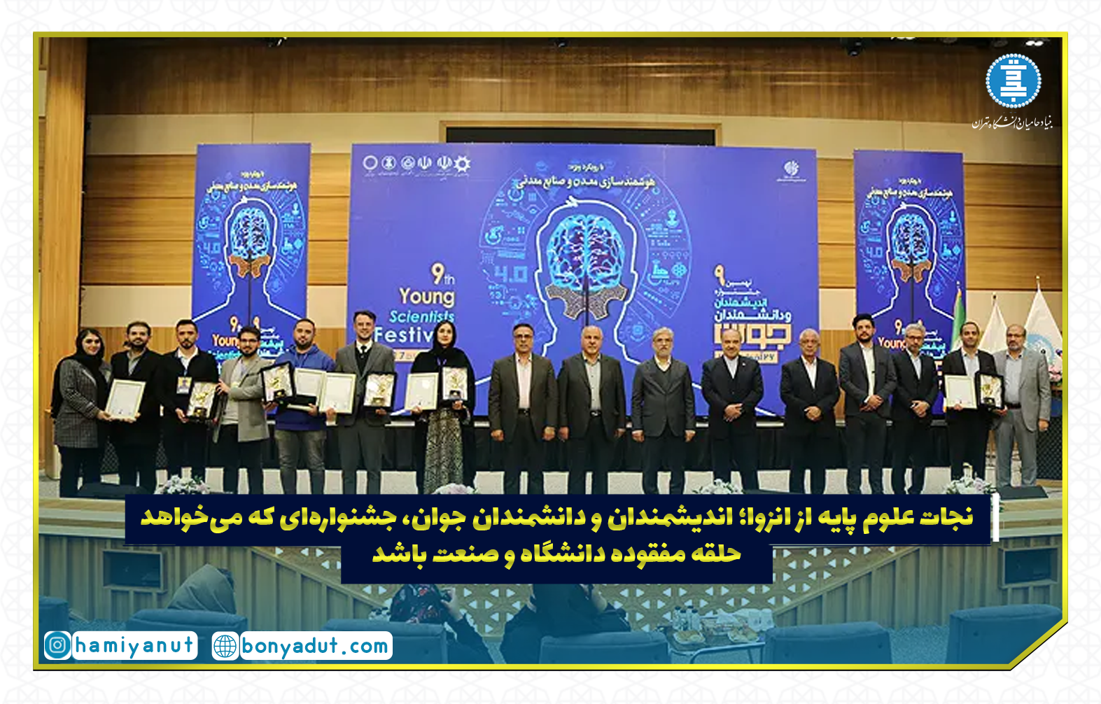 اندیشمندان و دانشمندان جوان