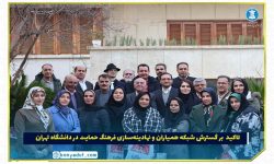 شبکه همیاران