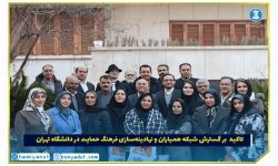 شبکه همیاران